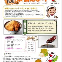 R6年　10月栄養だより