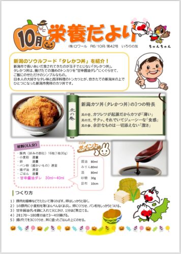 R6年　10月栄養だより