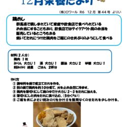 R6年　12月栄養だより