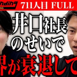 令和の虎に出演しました！！