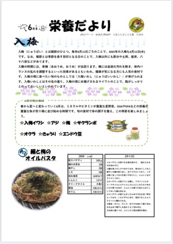 R7年　６月栄養だより