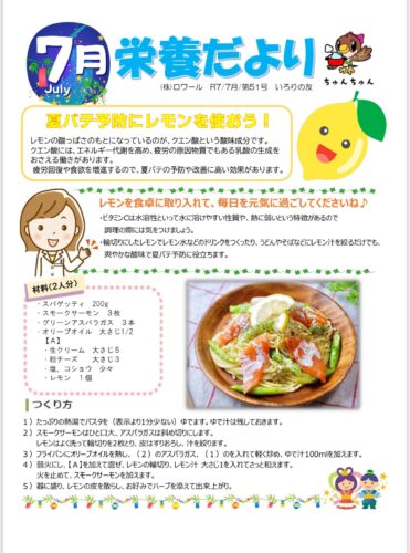 R7年　７月栄養だより