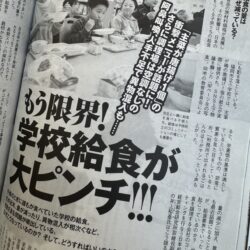 週刊プレイボーイに取材を受けました
