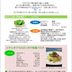 R7年　8月栄養だより