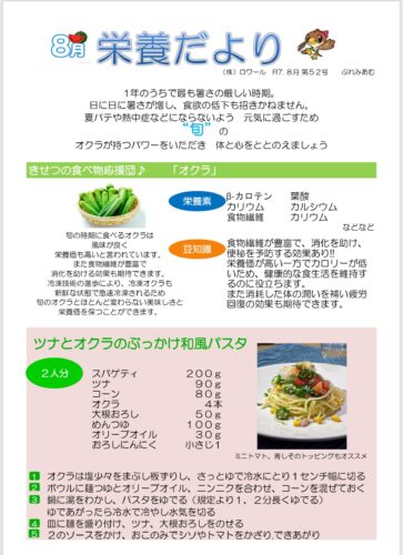 R7年　8月栄養だより