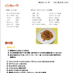 R7年９月　栄養だより