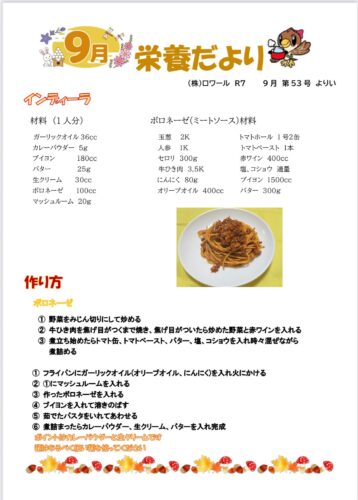 R7年９月　栄養だより
