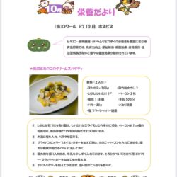 R7年１０月　栄養だより
