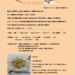 R７年11月　栄養だより