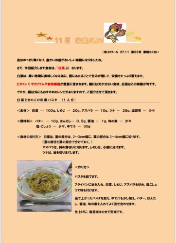R７年11月　栄養だより
