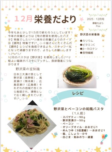 R7年　12月栄養だより