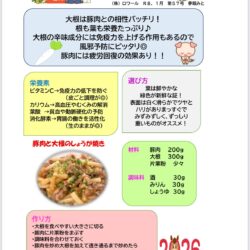 R8年　１月栄養だより
