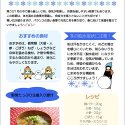 R8年　２月栄養だより