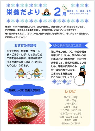 R8年　２月栄養だより