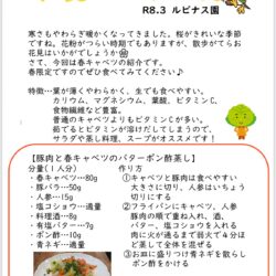 R8年　３月栄養だより