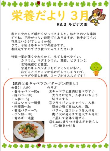 R8年　３月栄養だより