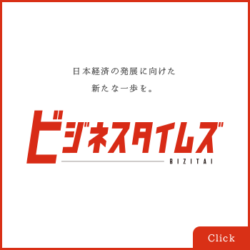 「ビジネスタイムス」に取材をいただきました