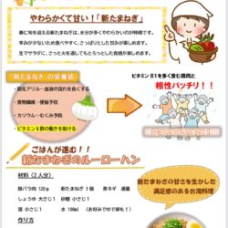 R8年　４月栄養だより