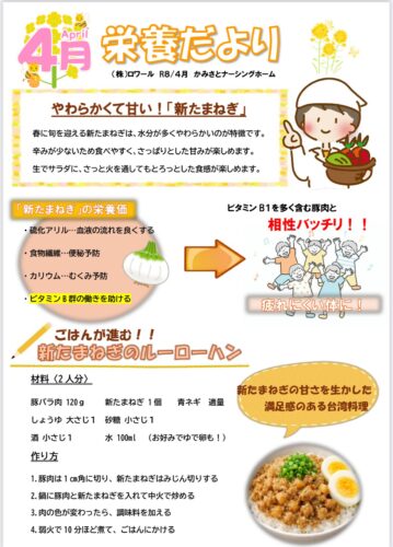 R8年　４月栄養だより