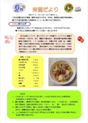 R8年　６月栄養だより
