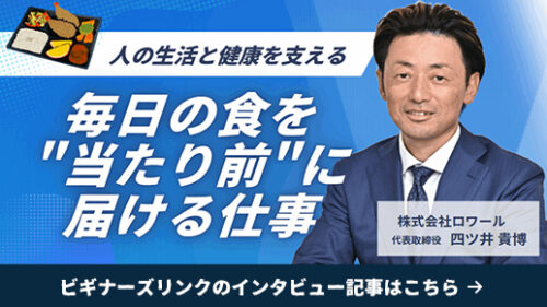WEBメディア【ビギナーズリンク】に代表のインタビュー記事が掲載されました。