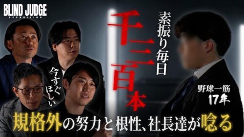 YouTube番組【BLIND JUDGE】#4が公開されました。