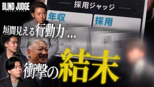 YouTube番組【BLIND JUDGE】#5が公開されました。