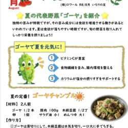 R8年　8月栄養だより
