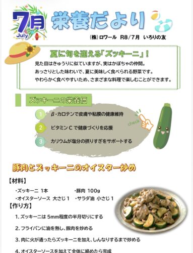 R8年　7月栄養だより