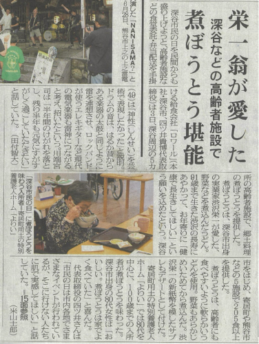 埼玉新聞に当社イベント食の記事が掲載れました