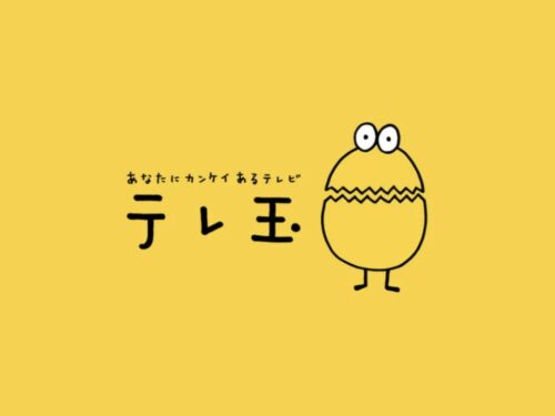 テレビ埼玉に当社イベント食が放送されました。