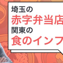 船井総合研究所【社長online】に取材記事が掲載されました
