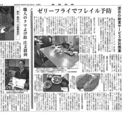 産経新聞に当社提案「フレイル予防食」が掲載されました。