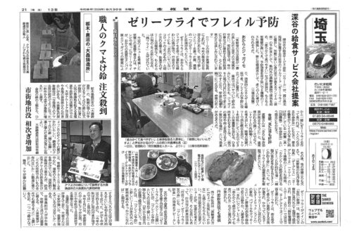産経新聞に当社提案「フレイル予防食」が掲載されました。