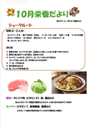 R8年　10月栄養だより