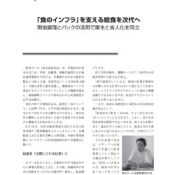 【月刊HACCP】に当社の取り組みが紹介されました